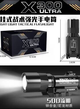 平价战术手电X300U枪灯镭射下挂手电筒G17