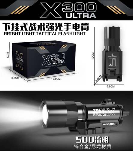 平价战术手电X300U枪灯镭射下挂手电筒G17