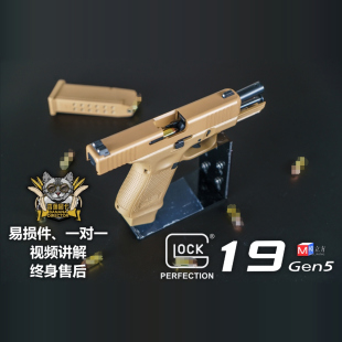 反吹格洛克模立方g19 gen5训练器模型激光抛壳不可发射