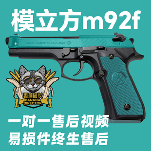 模立方m92f 4.0 全行程电动伯莱塔玩具模型
