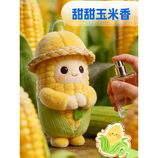 偶遇私家甜玉米香水 淡香自然玉米娃娃清新甜美持久留香天然植物
