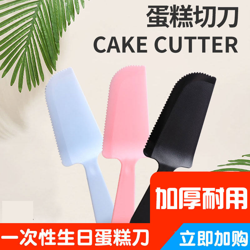 塑料锯齿刀一次性生日蛋糕刀塑料刀月饼刀磨砂加厚独立包装100只