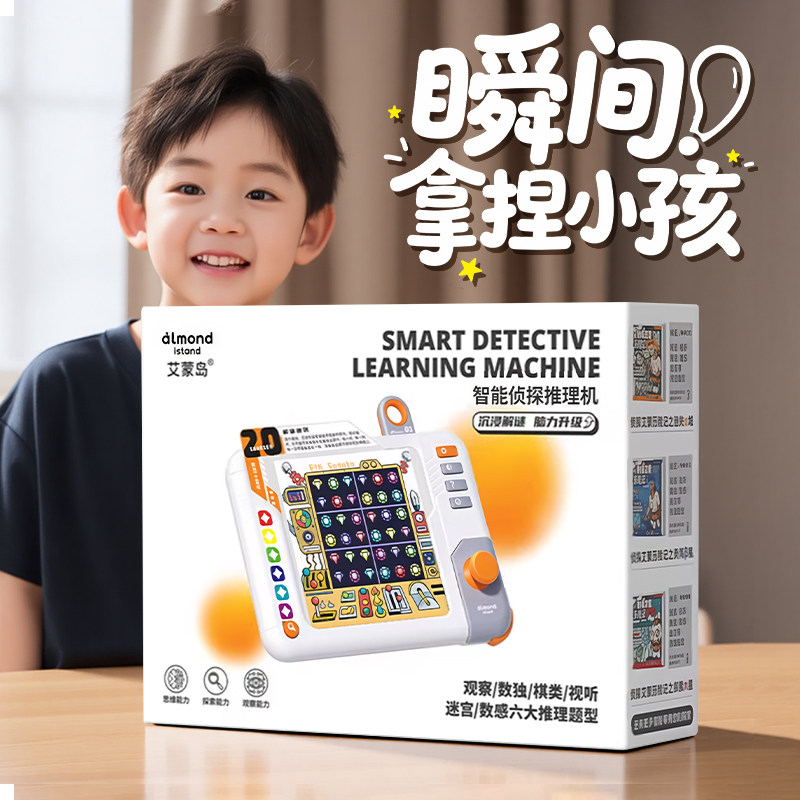 男女孩生日礼物六一儿童益智推理机思维玩具6岁10小学一二三年级8