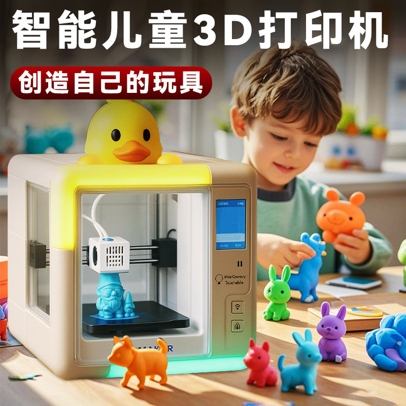 儿童专用家用小型低温ai智能3d立体打印机fdm高精度学生版青少