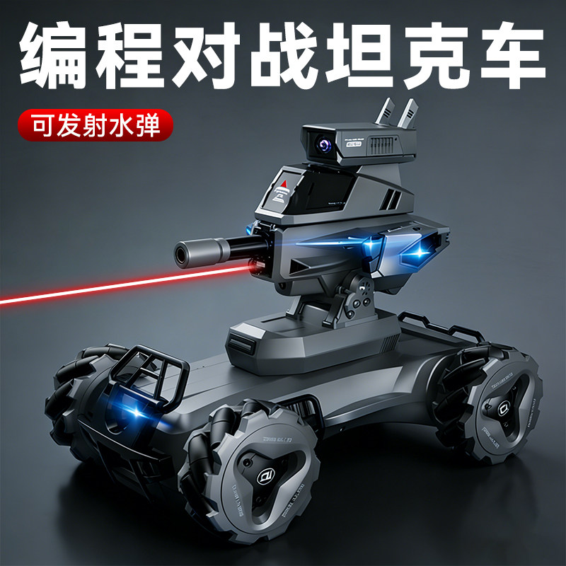 儿童小学生黑科技遥控坦克四驱车可漂移摄像编程发射水弹对战玩具,玩具/童车/益智/积木/模型,电动/遥控车,淘宝优惠券,粉丝福利购,淘宝优惠卷