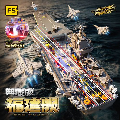 等比例还原福建舰中国航母骄傲