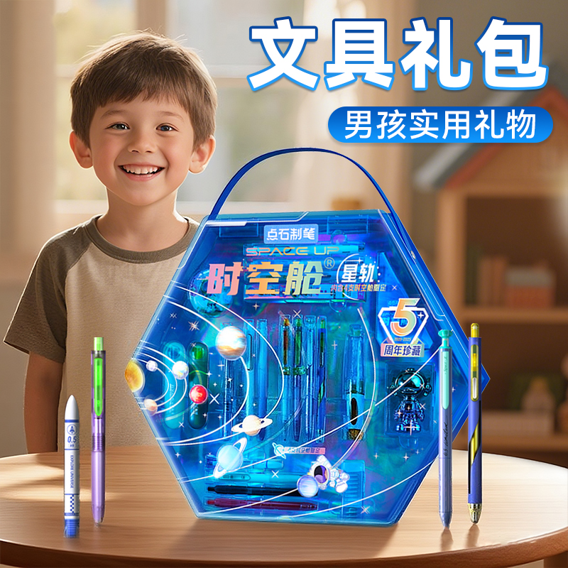 小学生学习用品实用生日礼物男孩
