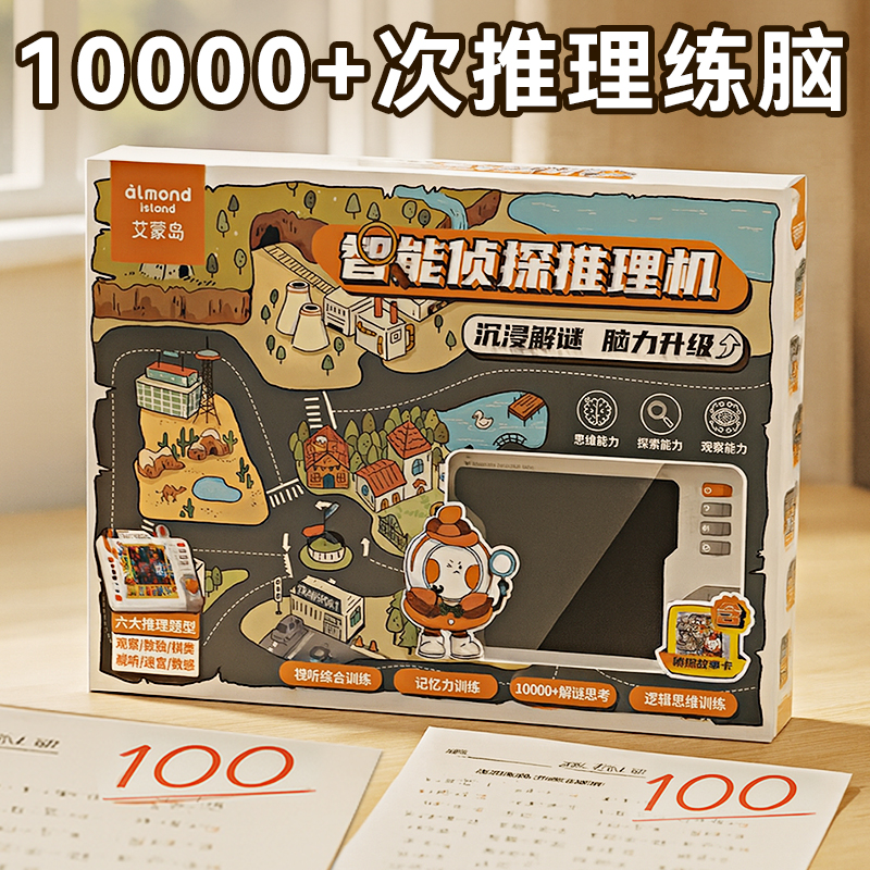 儿童大脑思维训练推理机益智玩具