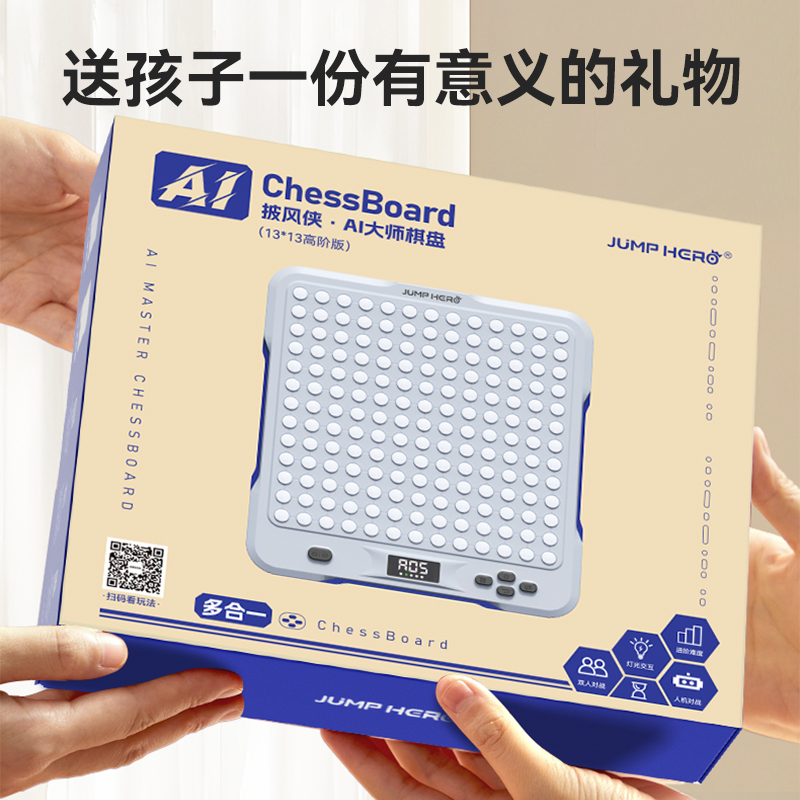 儿童思维训练AI益智玩具多功能棋