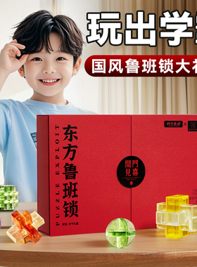 鲁班锁拼装积木儿童益智玩具小学生男孩子童新年生日礼物8-12岁10