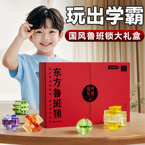 鲁班锁礼盒8-12岁男孩生日礼物