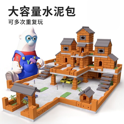 小小泥瓦匠儿童盖房子水泥男孩