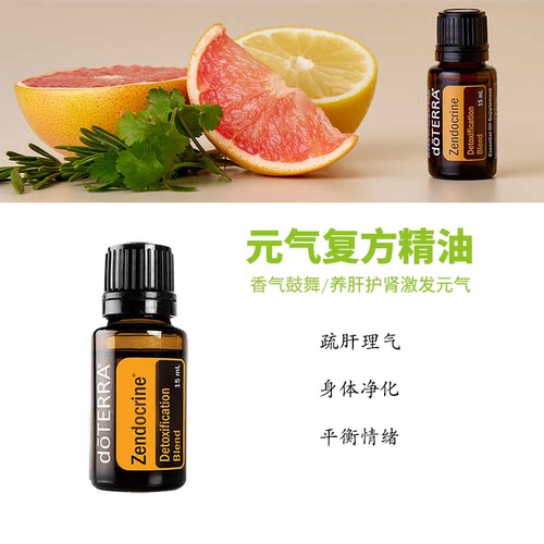 多特瑞元气复方精油官网正品