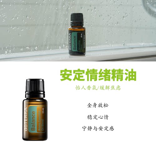 多特瑞安定情绪精油官网正品