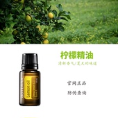 美国多特瑞柠檬精油doTERR官网正品 香薰身体按摩油15ML