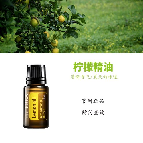 多特瑞柠檬精油官网正品
