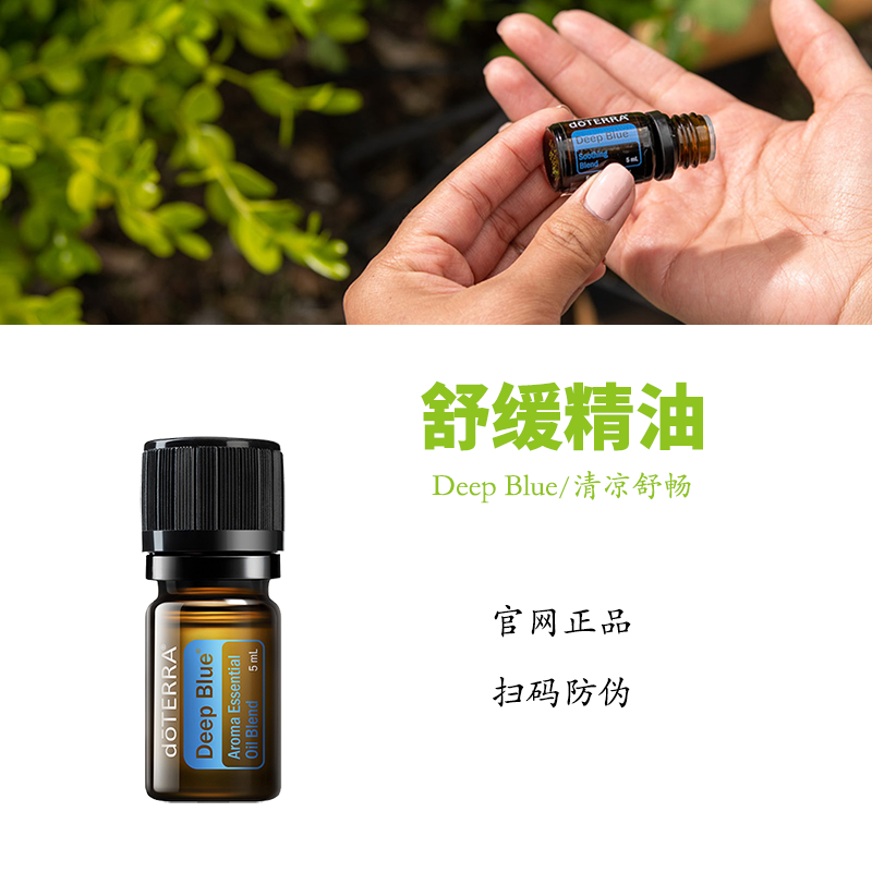 美国多特瑞精油doTERRA官网正品舒缓精油身体按摩油官网正品5ML
