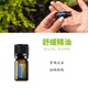 美国多特瑞精油doTERRA官网正品 5ML 舒缓精油身体按摩油官网正品