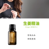 美国doTERRA多特瑞精油官网正品 生姜精油单方香薰身体按摩油15ML