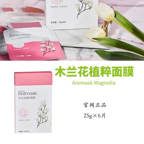 多特瑞木兰花植粹面膜官网正品