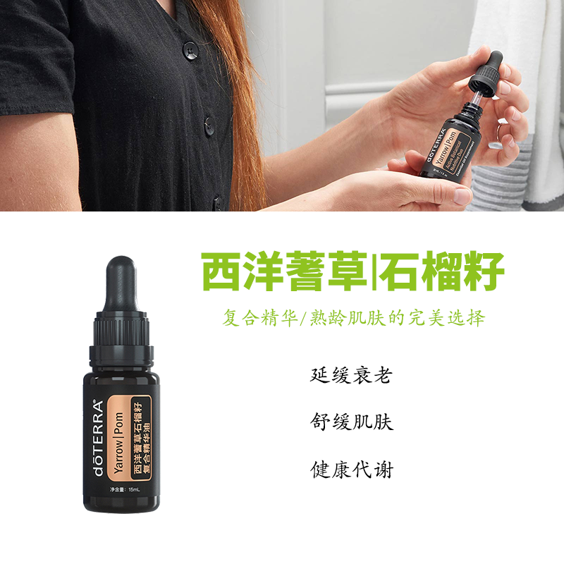 多特瑞西洋蓍草石榴籽精油护肤身体按摩油doTERRA官网正品15ml