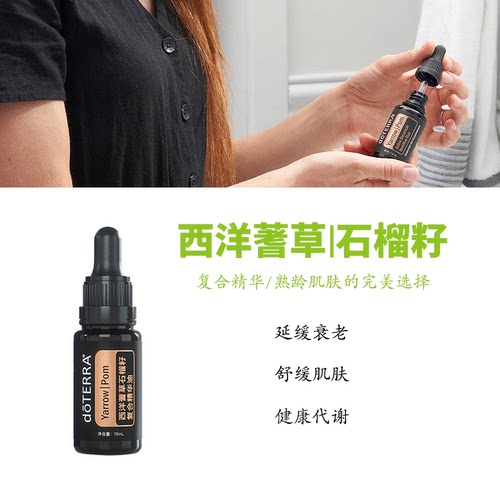 多特瑞西洋蓍草石榴籽精油正品