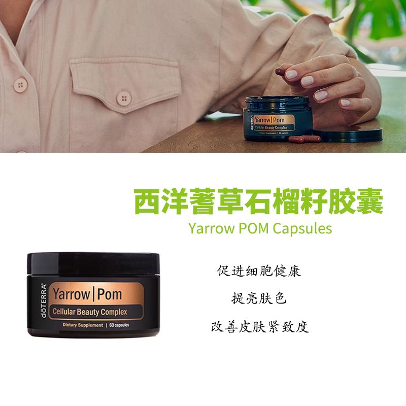 多特瑞西洋蓍草石榴籽胶囊