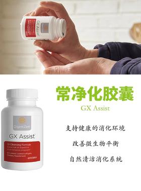 美国多特瑞常净化胶囊软精油doTERRA官网正品GX Assist60粒/瓶