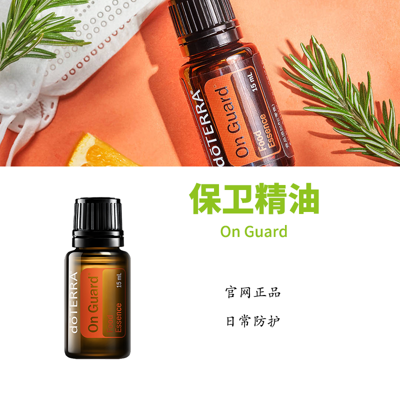 多特瑞保卫精油官网正品顺丰包邮
