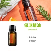 美国多特瑞精油doTERRA官网正品 保卫精油香薰身体按摩油15ML