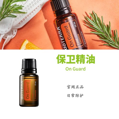 多特瑞保卫精油官网正品顺丰包邮