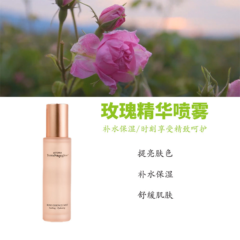 多特瑞精油玫瑰精华喷雾Rose Essence Mist补水保湿官网正品80ML
