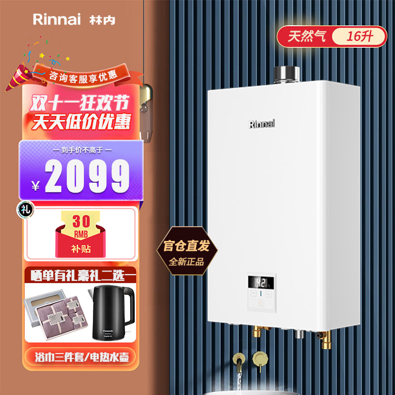 Rinnai/林内 RUS-16E32G-PB2/PB4 13L/16升智能恒温燃气热水器使用感如何?