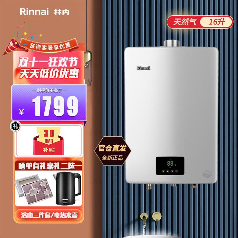 Rinnai/林内 16升恒温燃气热水器恒芯系列强排式RUS-13EKP39高性价比高么？