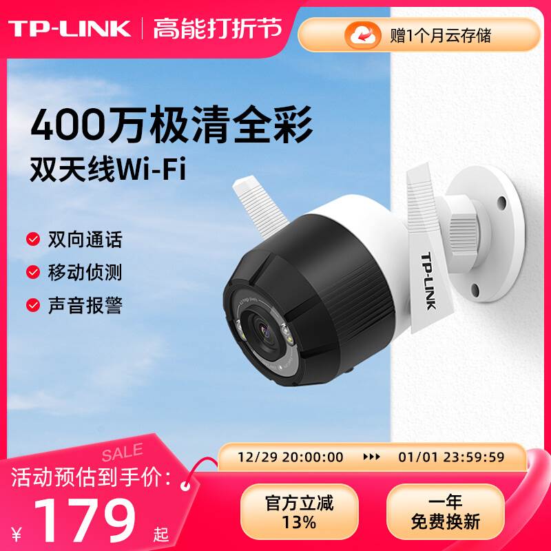 TP-LINK室外无线摄像头wifi监控器tplink全景夜视手机远程IPC64NA