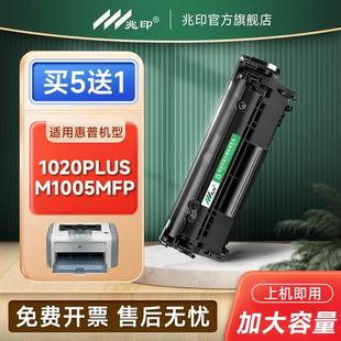 Q2612a 适用惠普M1005mfp硒鼓 HP12a硒鼓 1010 1020Plus墨盒 1020