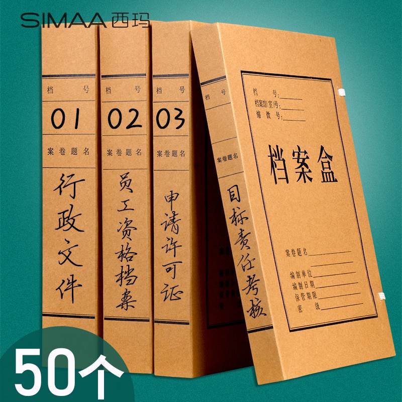 50个西玛档案盒牛皮纸加厚a4文件资料盒文件盒收纳盒加大容量卷宗