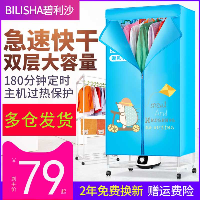 碧利沙干衣机烘干机家用小型速干省电烘衣神器婴儿宿舍烘干晾衣架-封面