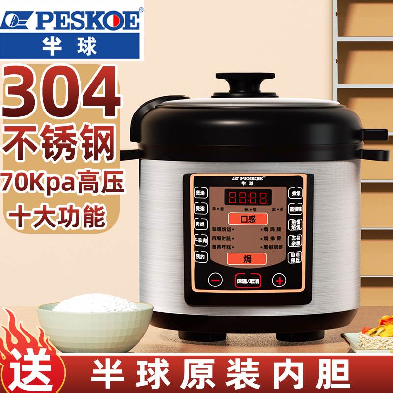 半球电压力锅家用304不锈钢1-2-3-4人5L6升小型智能电饭煲高压锅