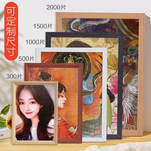 拼图裱框1000片70x50x75拼图相框挂墙500片实木质画框外框架定制