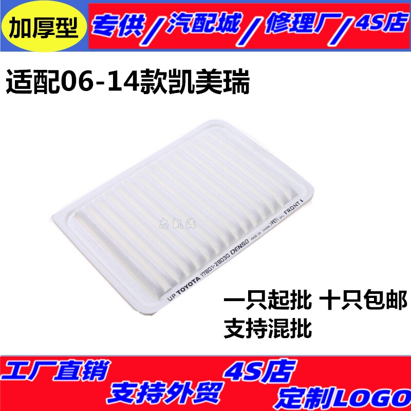 适配丰田06-14款凯美瑞 2空气滤芯