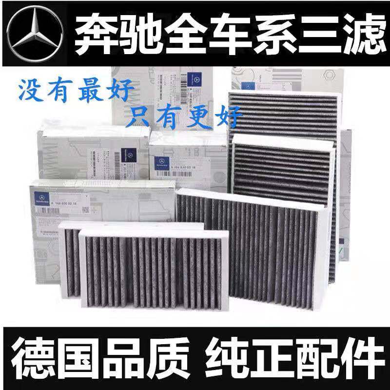 奔驰适配GLA滤芯格原厂空调