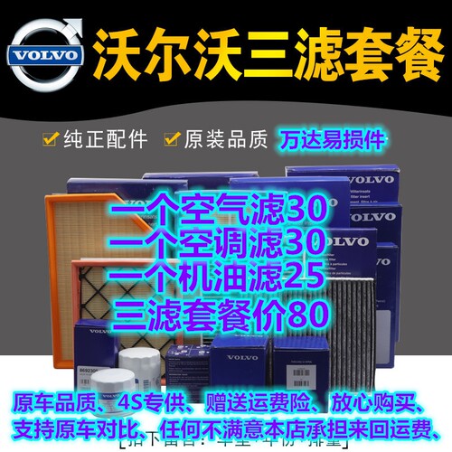 三滤适配沃尔沃XC60 XC40 S90S60L V60V90V40S40空气空调机油滤芯