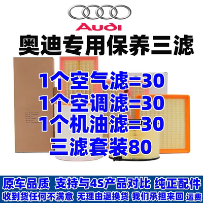 适配奥迪三滤Q2Q3 Q5 A3 A4L A5 A6L Q机油空调滤空气滤芯格三滤