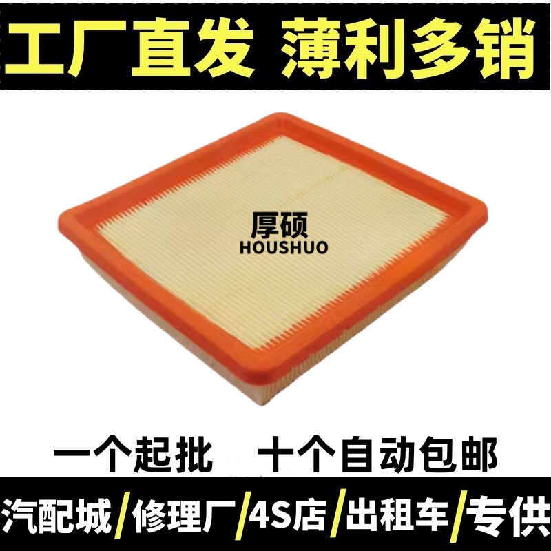 适配奇瑞QQ QQ3 04-0空气滤芯