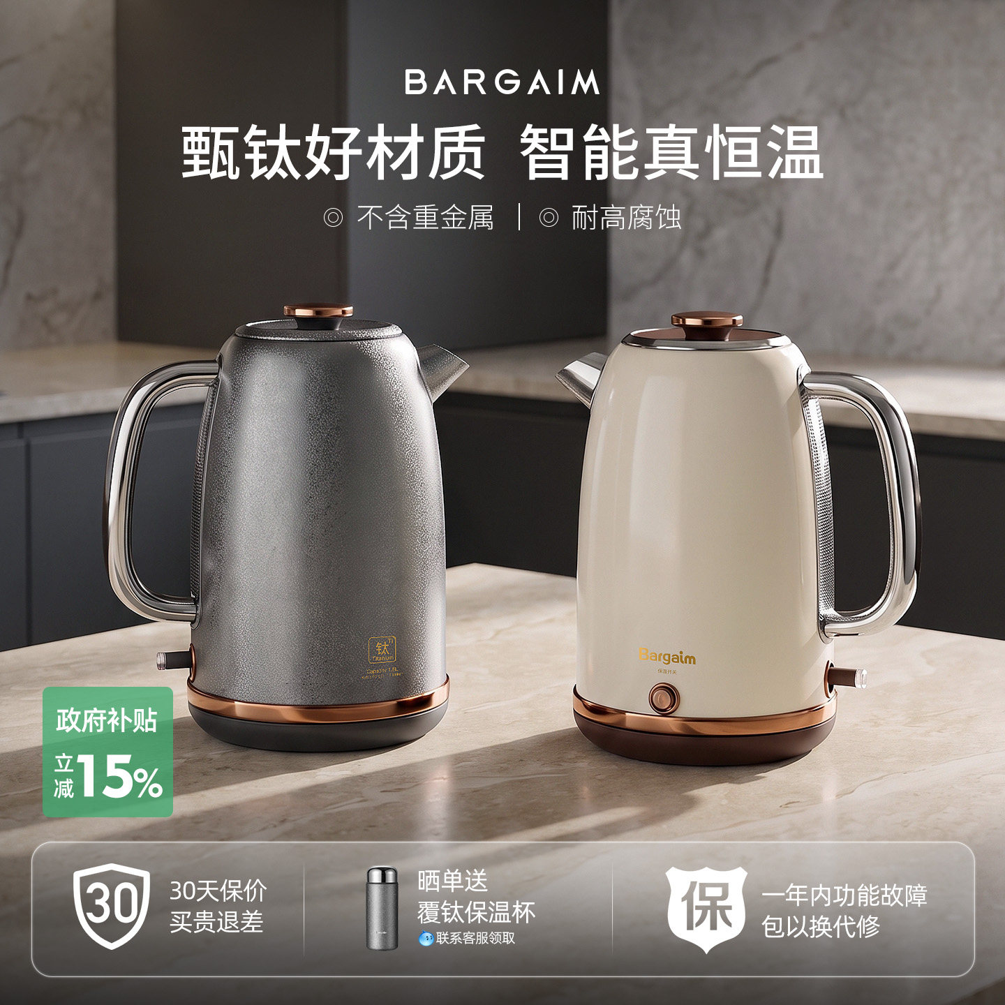 Bargaim铂年纯钛烧水壶2026新款电热水壶家用保温一体大容量快壶