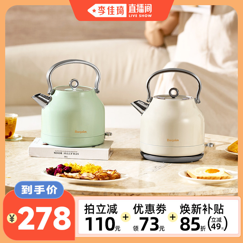 【李佳琦直播间】铂年复古高颜值电热水壶新款电烧水壶