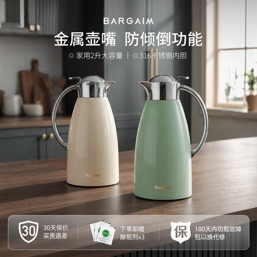 bargaim铂年大容量家用保温壶