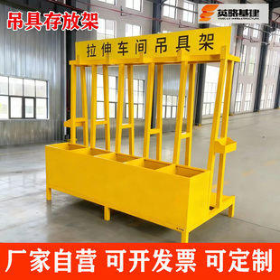 定制车间厂区工具吊具存放收纳架吊具存放架吊具收纳结实