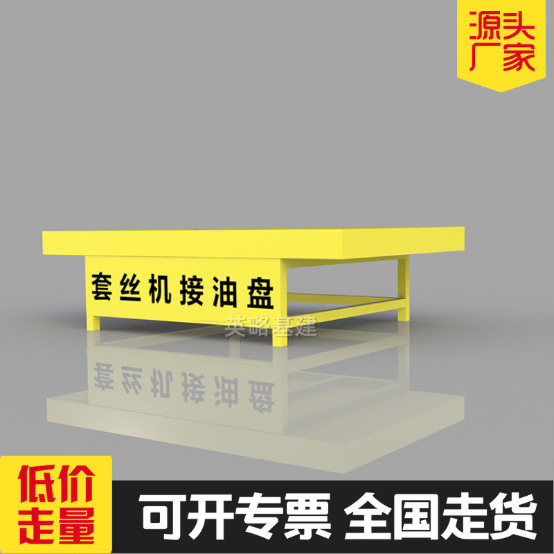 电动套丝机油盘工地标准安全